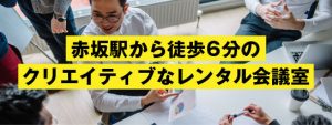 MP Rental 大名 | 福岡・大名のクリエイティブな貸会議室